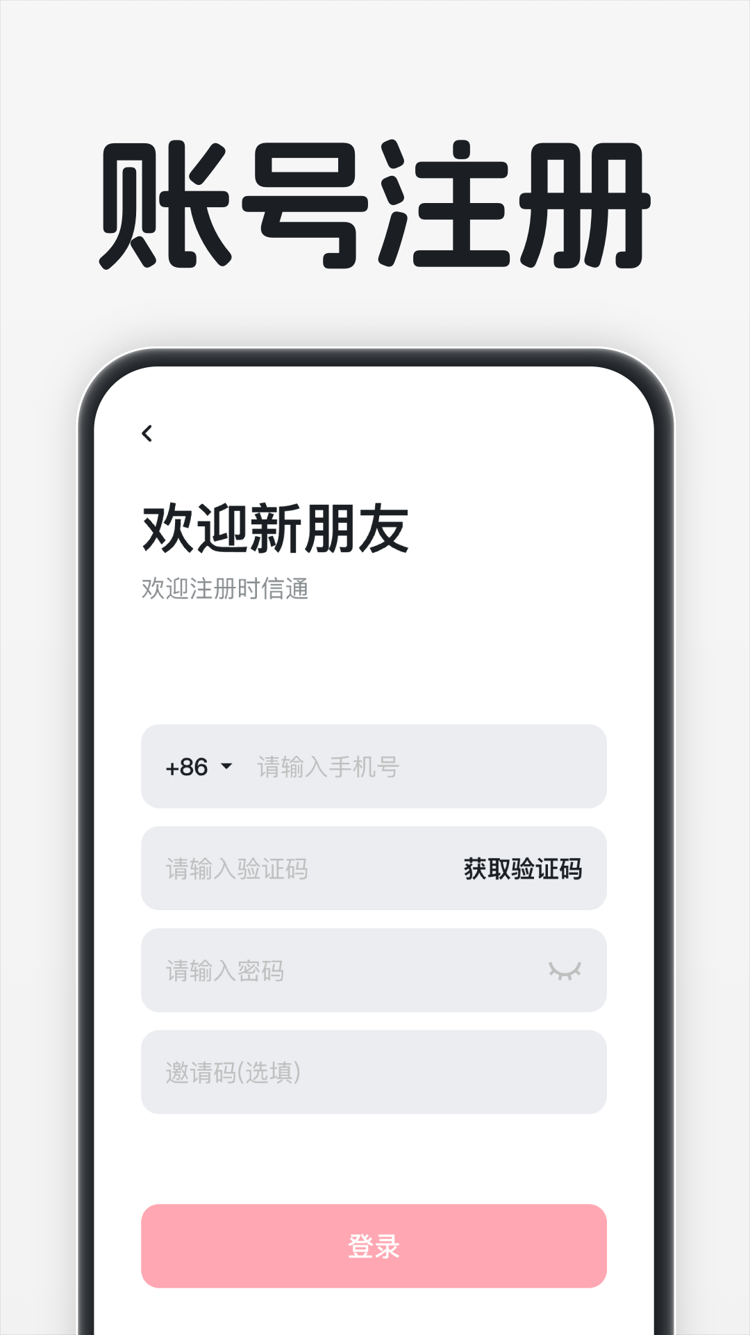 时信通app图1