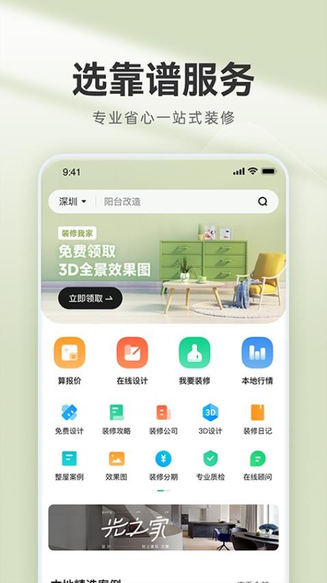 装修管家APP图1
