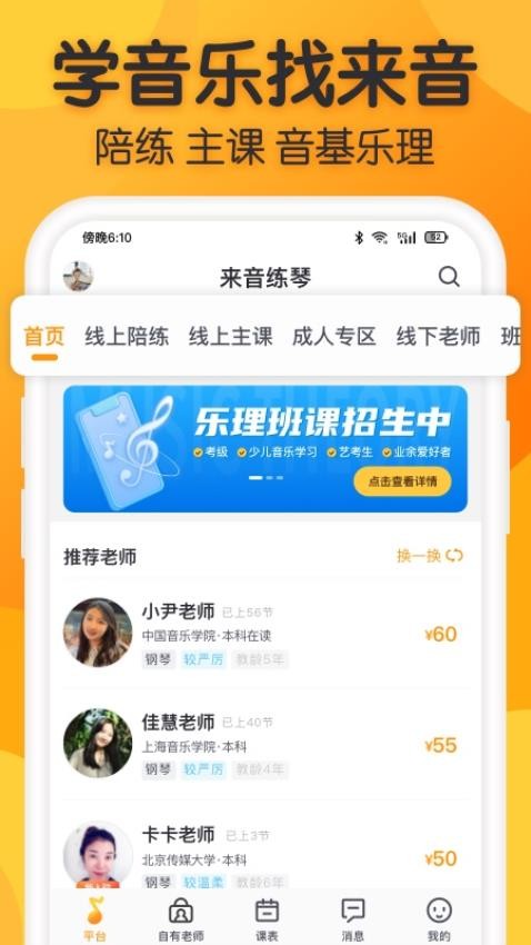 来音练琴app图4