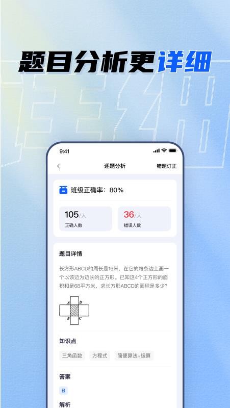 晨计教师助手app图3