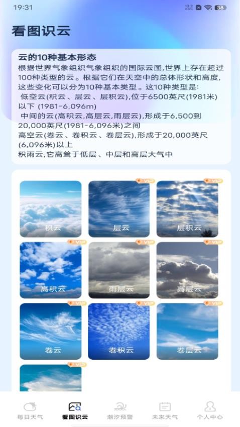 AI天气预测app图2