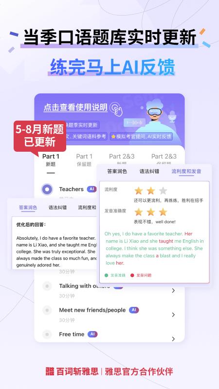 百词斩雅思app图1