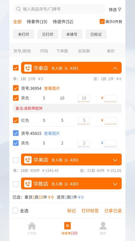 拿货宝app图2