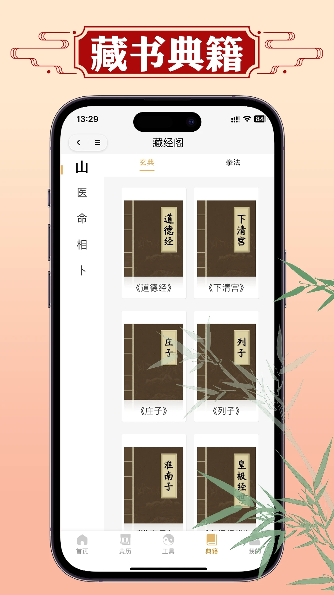 断易老黄历官方版图3
