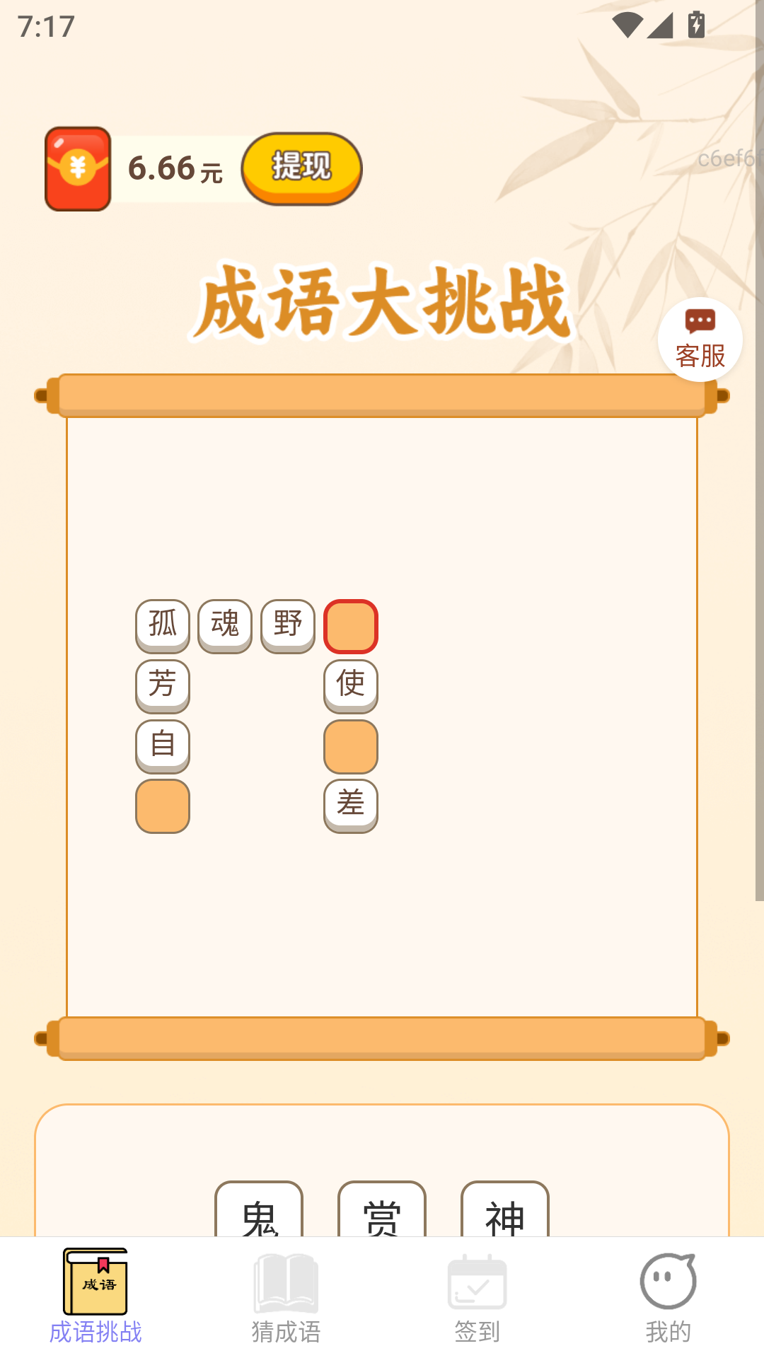 福运赚金app图2