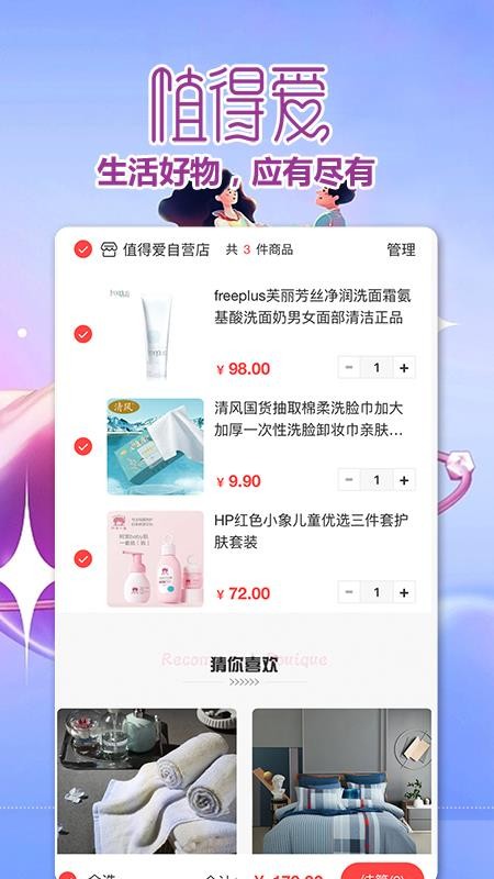 值得爱婚恋家庭生活服务平台app图1