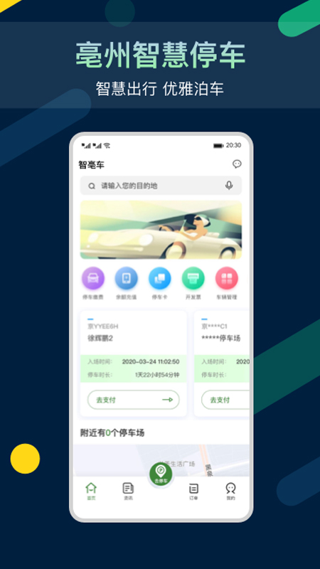 智亳车手机版