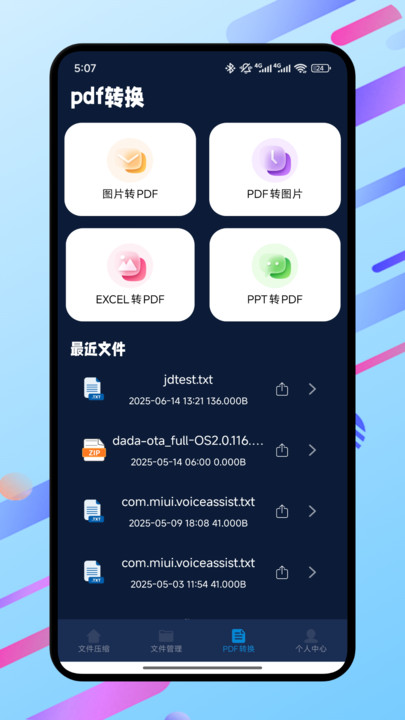 快速解压专家app图3