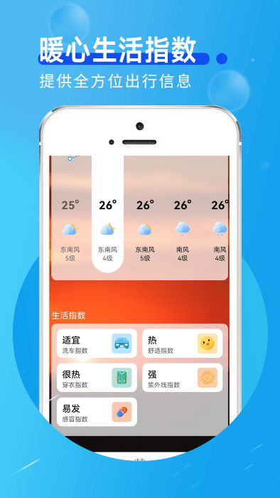 早间气象通app图1