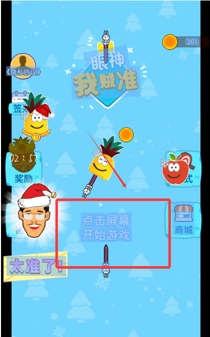 我眼神贼准官方版图3