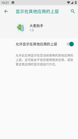 大麦助手软件图2