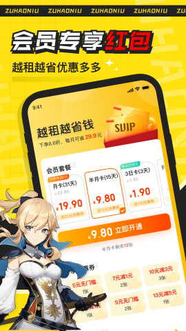 租号牛app图3