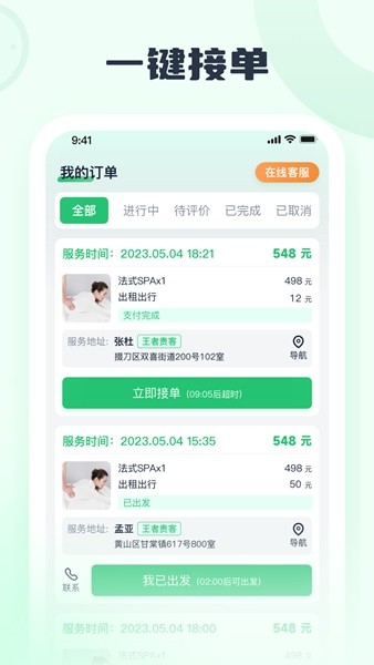 东郊接单宝app图3