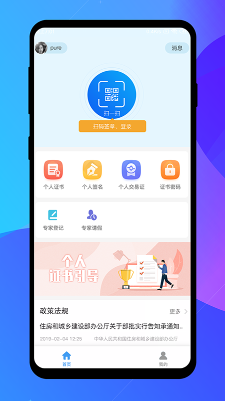 专家签app图1