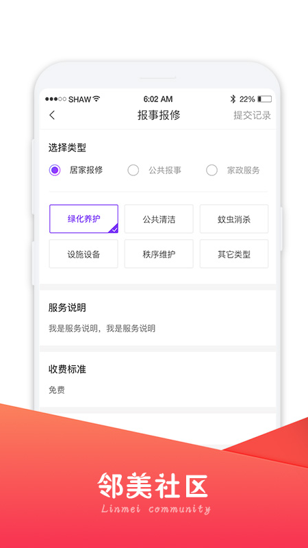 邻美社区app