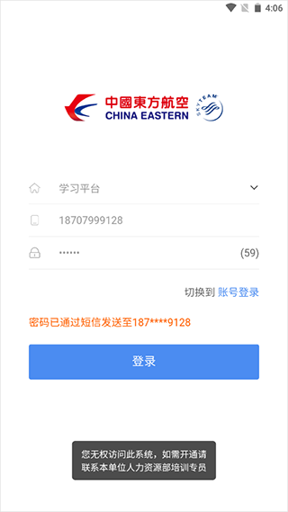 东航易学app图3