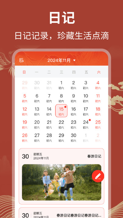 中顺万年历软件图1