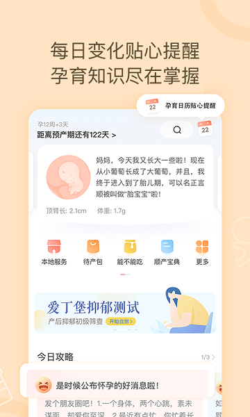月子说app图1