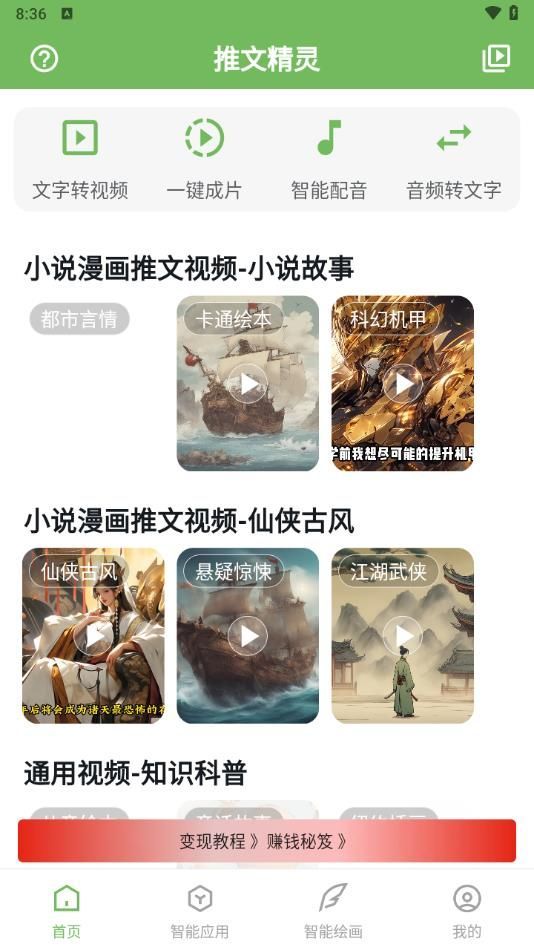 推文精灵最新版