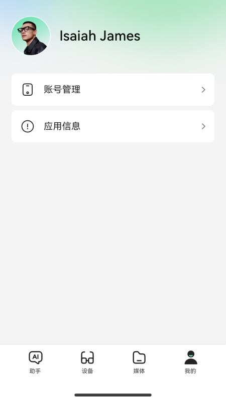 Rokid AI软件图3