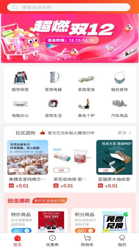 团友之家app