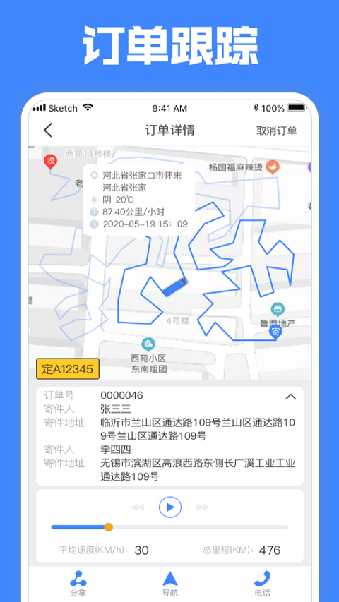 定远app图3