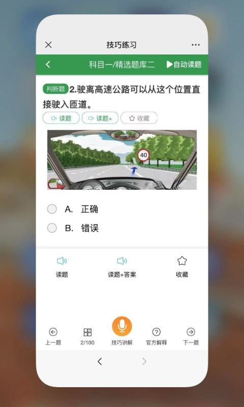 星宇驾考app图2