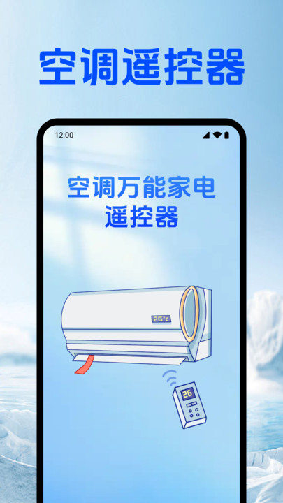 空调万能家电遥控器软件图3
