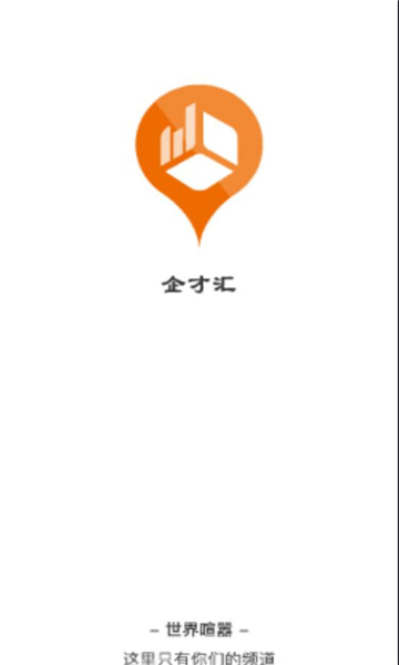 企才汇手机版