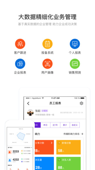 星云销app图1