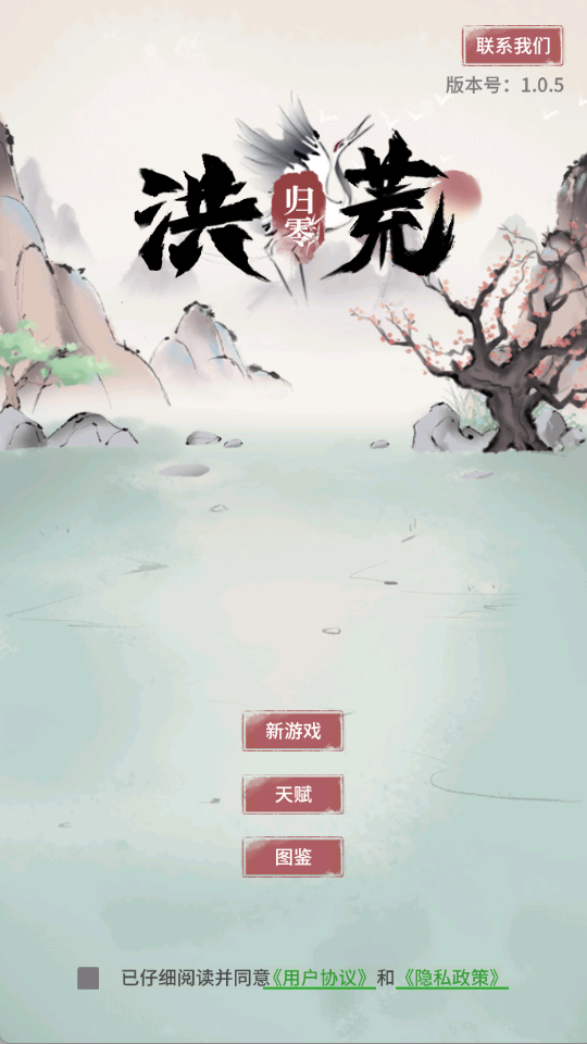 洪荒：归零游戏图3
