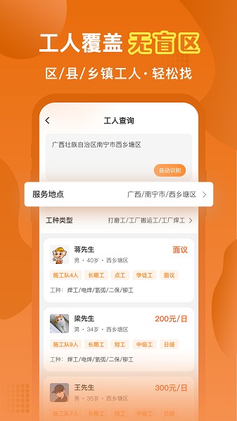 奇兵智工app图1