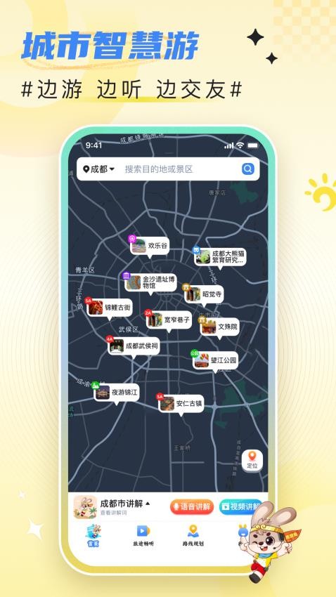 西游兔app图2