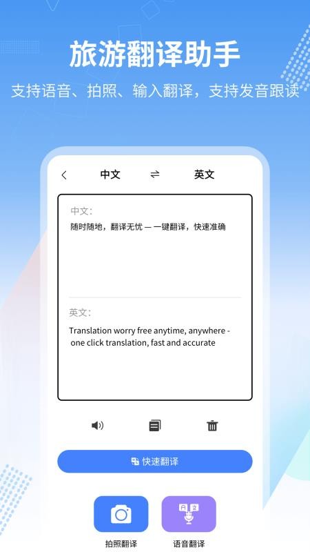 旅行英语app图3