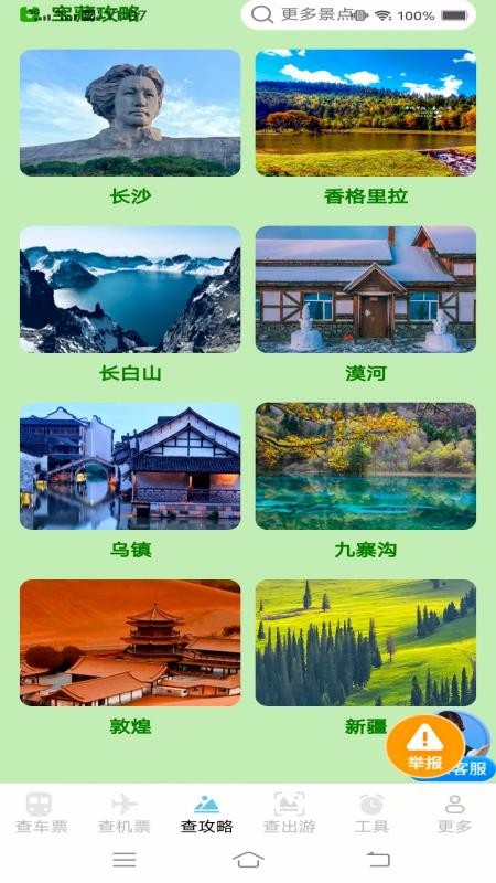 夏日出游特惠查票app图3