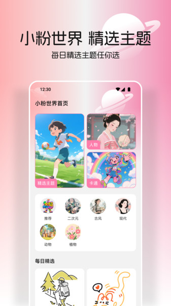 小粉世界壁纸app图2