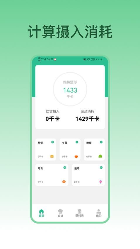 大卡计算器配料表app图1