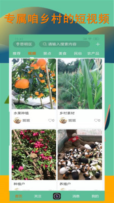 掌上乡村图4