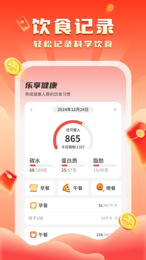 走路迎好运app图3
