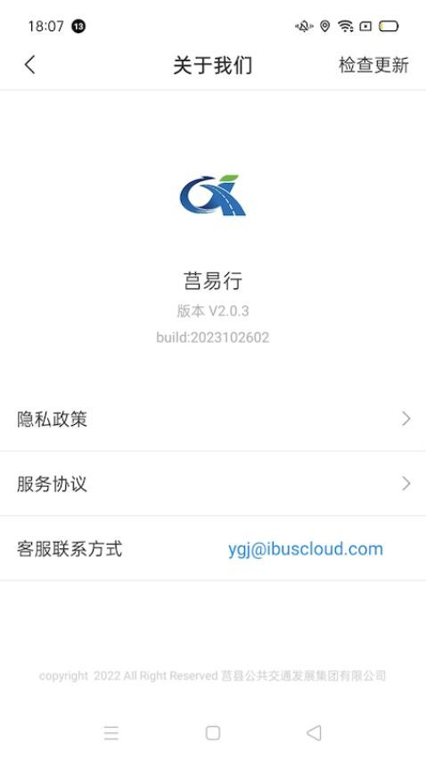 莒易行APP图2