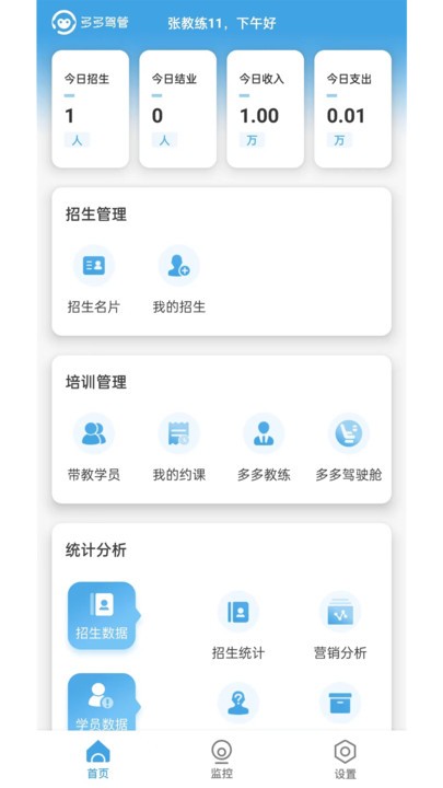 多多驾管app图2
