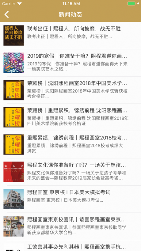 熙程教育app图1