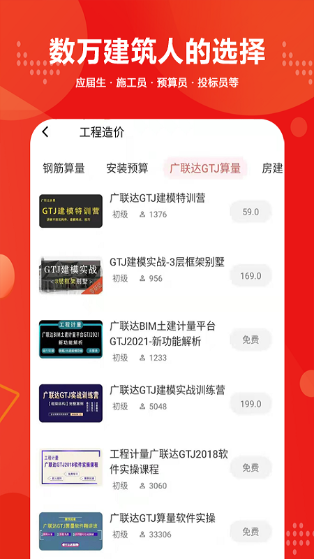 建筑起航app图1