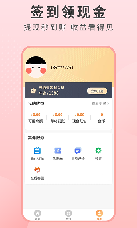 微趣省app图3