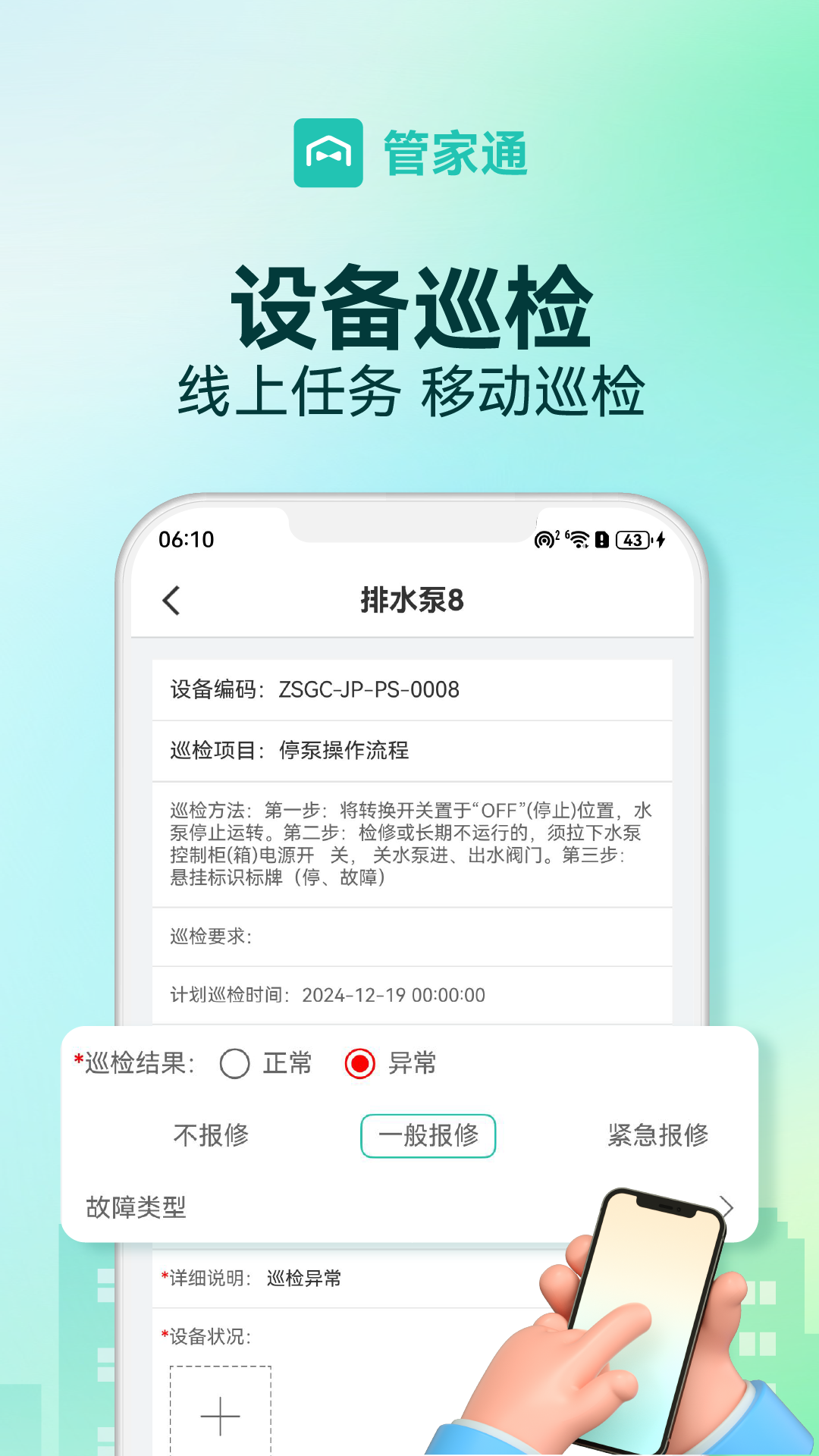 管家助手app图3