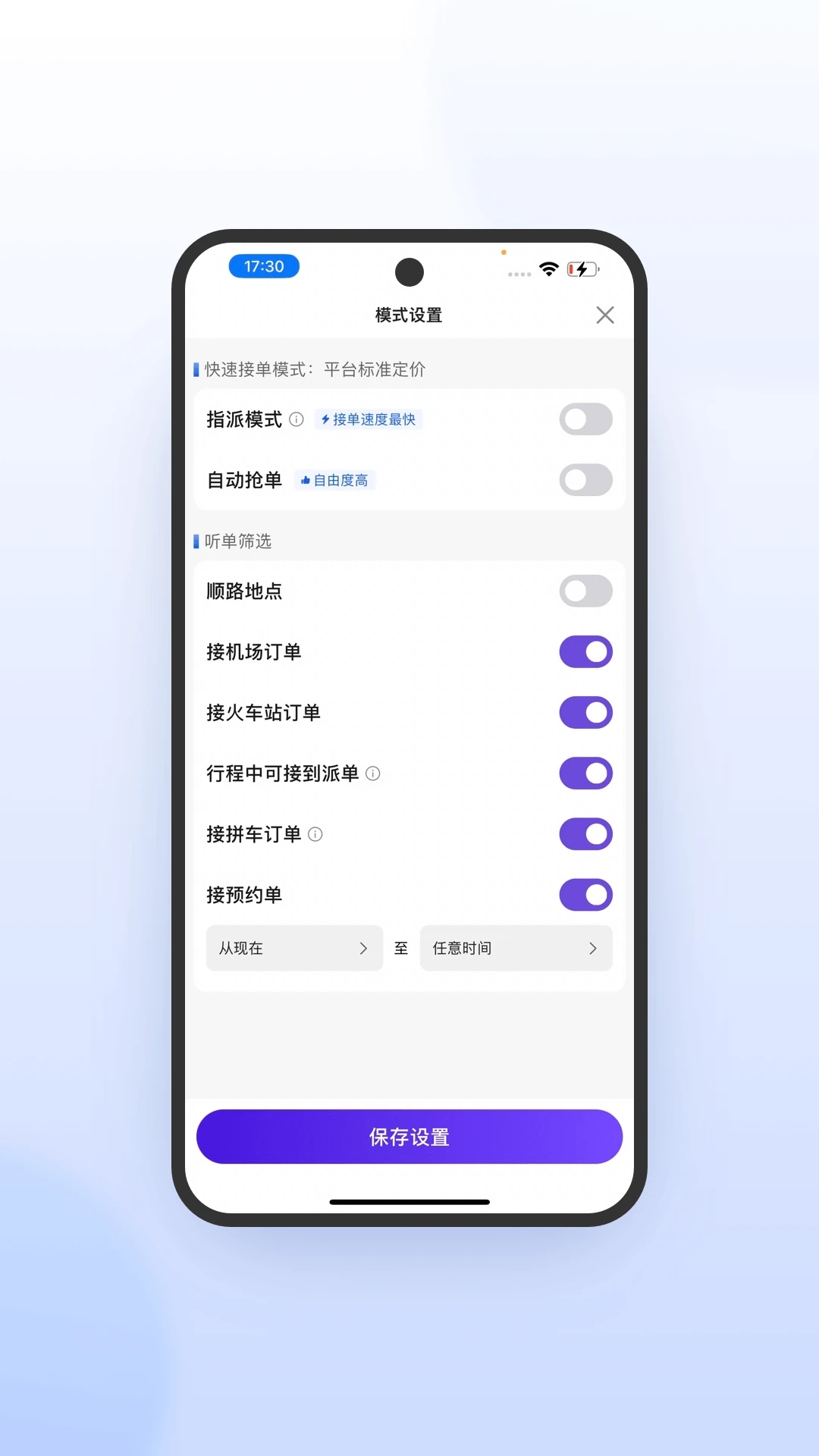 旅程司机极速版app图1
