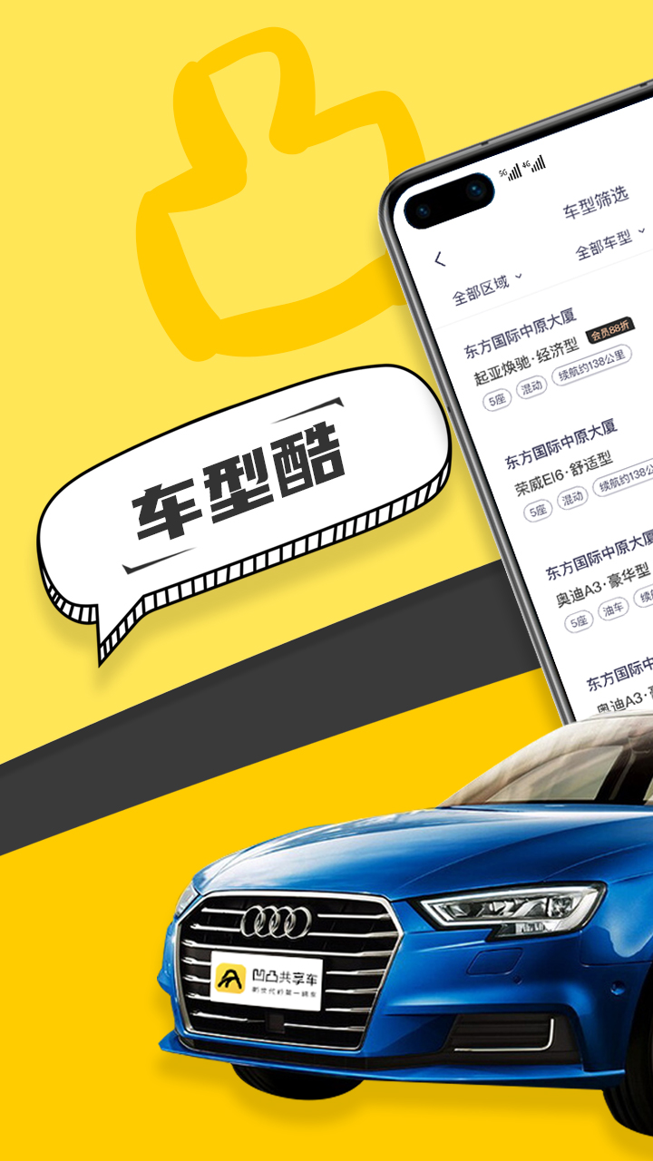凹凸共享车app图1