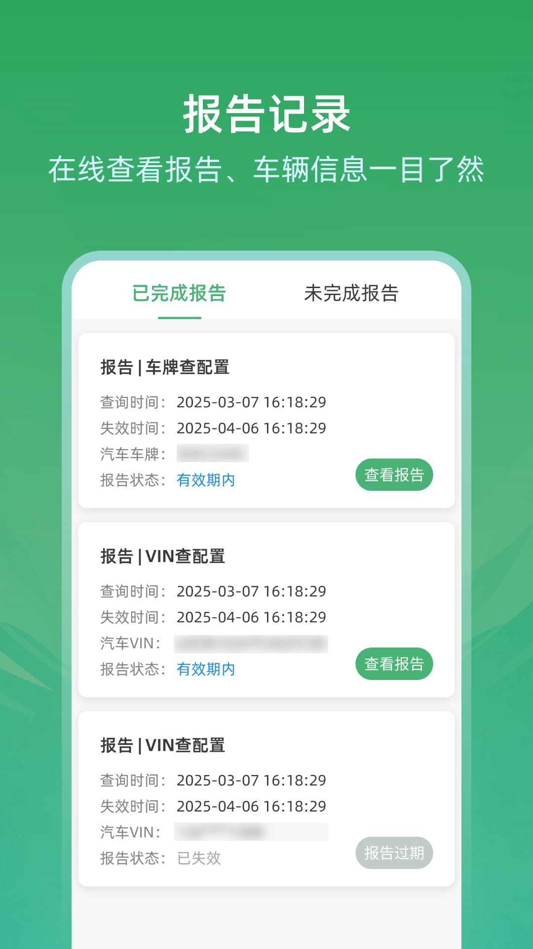 车辆查询车况宝app图1