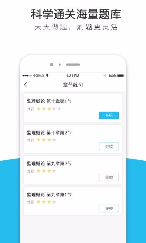 监理工程师全题库app图2