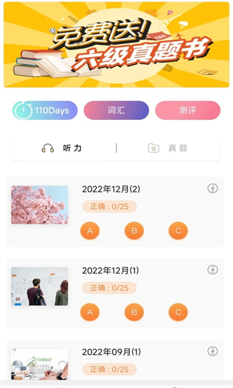 日语考试官app图3
